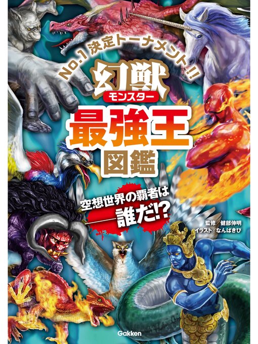 実録猛虎伝説 : 縦縞に刻まれた獣王達の系譜 まさかのサーベルタイガーが登場し、大混乱のバトルロイヤルが開幕
